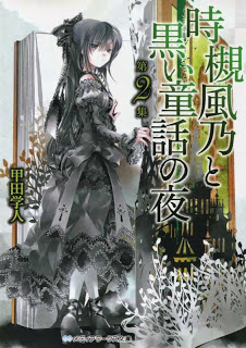 時槻風乃と黒い童話の夜 第01-02巻  Dl Online Zip Nyaa Torrent