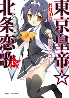 東京皇帝☆北条恋歌 第01-13巻 Dl Online Zip Nyaa Torrent