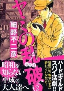 ヤミの乱破 第01-02巻  Dl Online Zip Nyaa Torrent