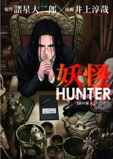 妖怪HUNTER -闇の客人-  Dl Online Zip Nyaa Torrent