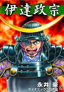 伊達政宗 Dl Online Zip Nyaa Torrent