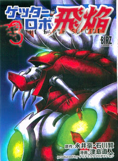 ゲッターロボ飛焔 ～THE EARTH SUICIDE～ 第01-03巻 Dl Online Zip Nyaa Torrent