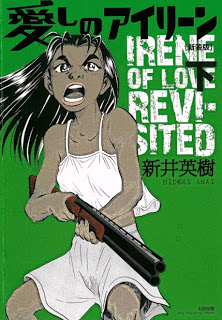 愛しのアイリーン 新装版 上下巻 Dl Online Zip Nyaa Torrent