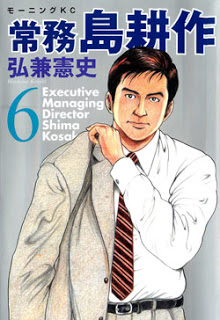 常務島耕作 第01-06巻 Dl Online Zip Nyaa Torrent