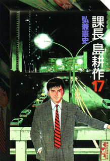 課長島耕作 第01-17巻 Dl Online Zip Nyaa Torrent