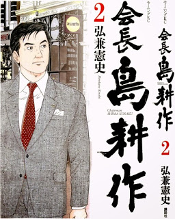 会長 島耕作 第01-02巻 Dl Online Zip Nyaa Torrent