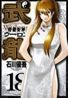 格闘美神 武龍 -ウーロン- 第00-18巻 Dl Online Zip Nyaa Torrent