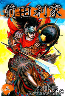 前田利家 第01-03巻 Dl Online Zip Nyaa Torrent