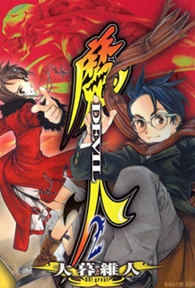 魔人 第01-02巻 Dl Online Zip Nyaa Torrent