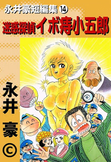 永井豪短編集 第01-14巻 Dl Online Zip Nyaa Torrent