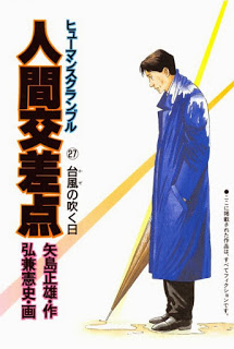 人間交差点 第01-27巻 Dl Online Zip Nyaa Torrent