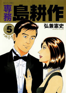 専務島耕作 第01-05巻 Dl Online Zip Nyaa Torrent