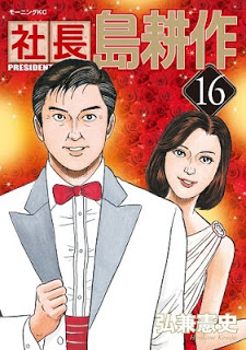 社長 島耕作 第01-16巻 Dl Online Zip Nyaa Torrent