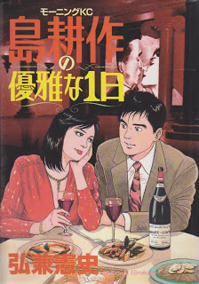 島耕作の優雅な１日 Dl Online Zip Nyaa Torrent