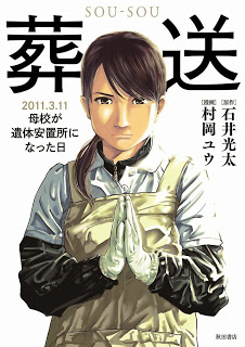 葬送～2011.3.11 母校が遺体安置所になった日～ Dl Online Zip Nyaa Torrent