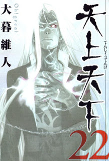 天上天下 第01-22巻 Dl Online Zip Nyaa Torrent