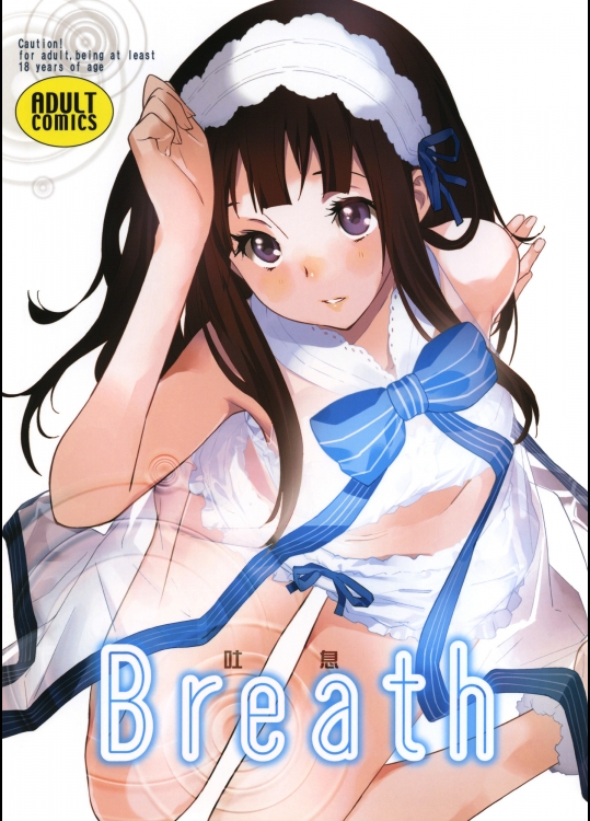 Breath (氷菓)_2
