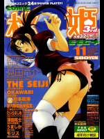 桃姫COMIC 2003年11月号