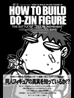 [希有馬屋(井上純弌)] HOW TO BUILD DO-ZIN FIGURE ハウトゥビルド同人フィギュア 最終版