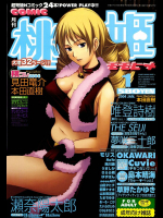 桃姫COMIC 2004年1月号
