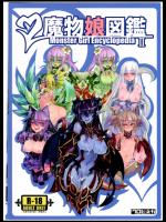 [クロビネガ (健康クロス)] 魔物娘図鑑II ~Monster Girl Encyclopedia II~