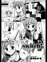 [星崎ひかる] switch!／前・後編