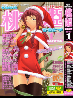 桃姫COMIC 2003年1月号vol.27