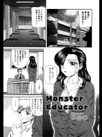 [ひのり] Monster Educator
