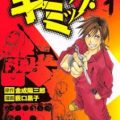 ギミック！ 第01巻 [Gimmick! vol 01]