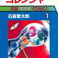 秘密戦隊ゴレンジャー 第01巻 [Himitsu Sentai Gorenger vol 01]