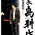 会長 島耕作 第01-06巻 [Kaichou Shima Kousaku vol 01-06]