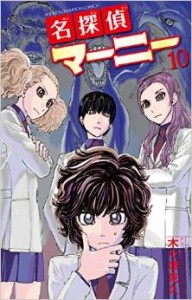 Meitantei Marnie vol 01-10