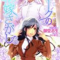 [Novel] シークの花嫁さがし [Seek No Hanayome Sa Ga Shi]