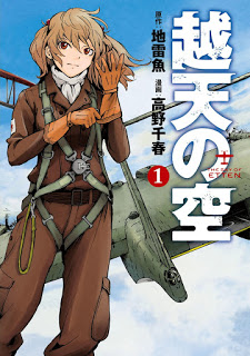 越天の空 第01巻 [Etten no Sora vol 01]