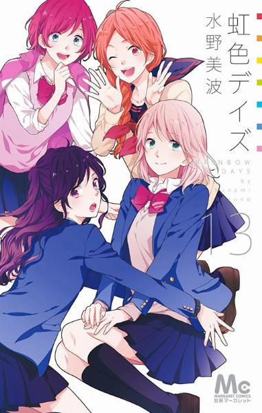 虹色デイズ 第01-13巻 [Nijiiro Days vol 01-13]
