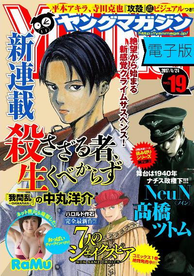 週刊ヤングマガジン 2017年19号 [Weekly Young Magazine 2017-19]