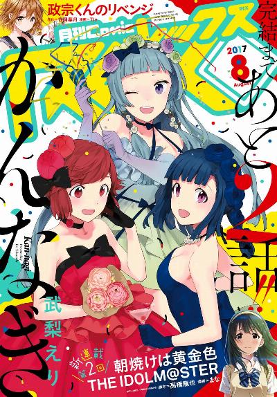 Comic REX (コミック レックス)2017年08月号 Comic REX (コミック レックス)2017年08月号