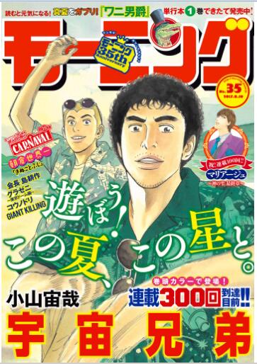 週刊モーニング 2017年35号 [Weekly Morning 2017-35]