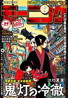 週刊モーニング 2017年34号 [Weekly Morning 2017-34]