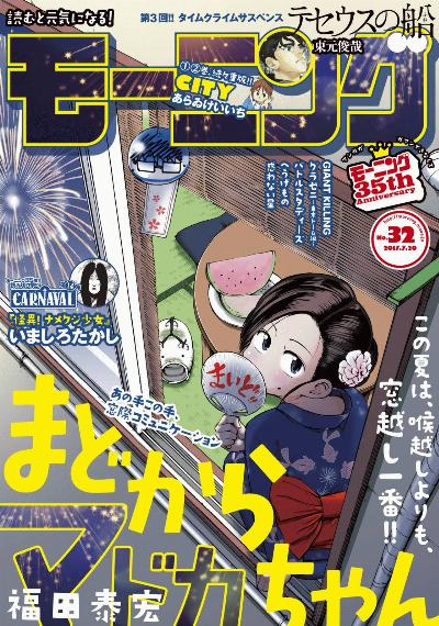 週刊モーニング 2017年32号 [Weekly Morning 2017-32]