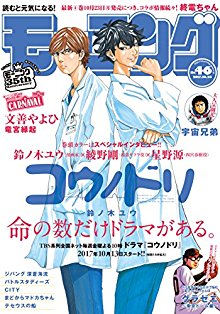 週刊モーニング 2017年46号 [Weekly Morning 2017-46]