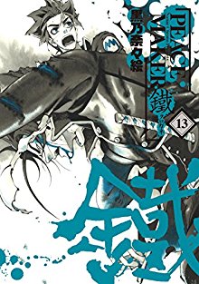 PEACE MAKER 鐵 第01-13巻 [Peace Maker Kurogane vol 01-13]