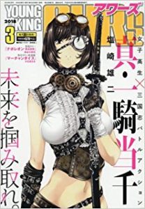 ヤングキングアワーズ 2018年03月号 [YOUNG KING OURS 2018-03]