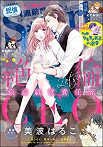無敵恋愛S girl 2018年04月号 [Muteki RenaiS girl 2018-04]