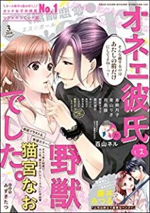 無敵恋愛S girl 2018年03月号 [Muteki RenaiS girl 2018-03]
