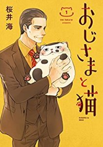 おじさまと猫 第01巻 [Ojisama to Neko vol 01]