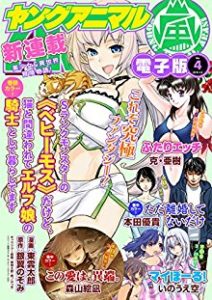 ヤングアニマル嵐 2018年04月号 [Young Animal Arashi 2018-04]