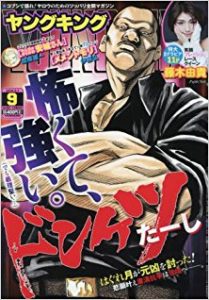 ヤングキング 2018年04月27号 [Young King 2018-04-27]