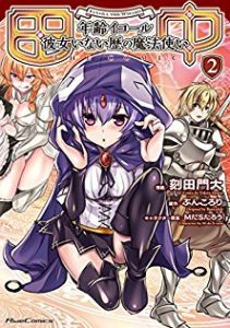 田中 ~年齢イコール彼女いない歴の魔法使い~ THE COMIC 第01-02巻 [Tanaka Nenrei Ikoru Kanojo Inaireki no Mahotsukai THE COMIC vol 01-02]