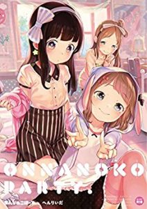 おんなのこぱーてぃー。 [Onnanoko Party.]
